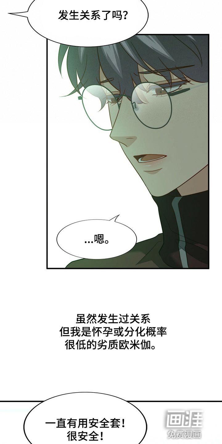 第108章：【第二季】应该没事吧
