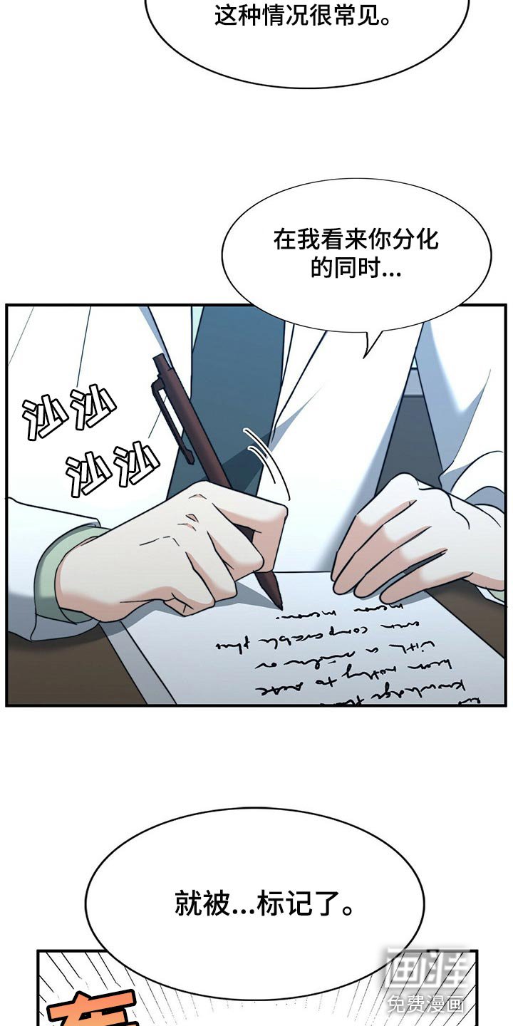 第109章：【第二季】命运的伴侣