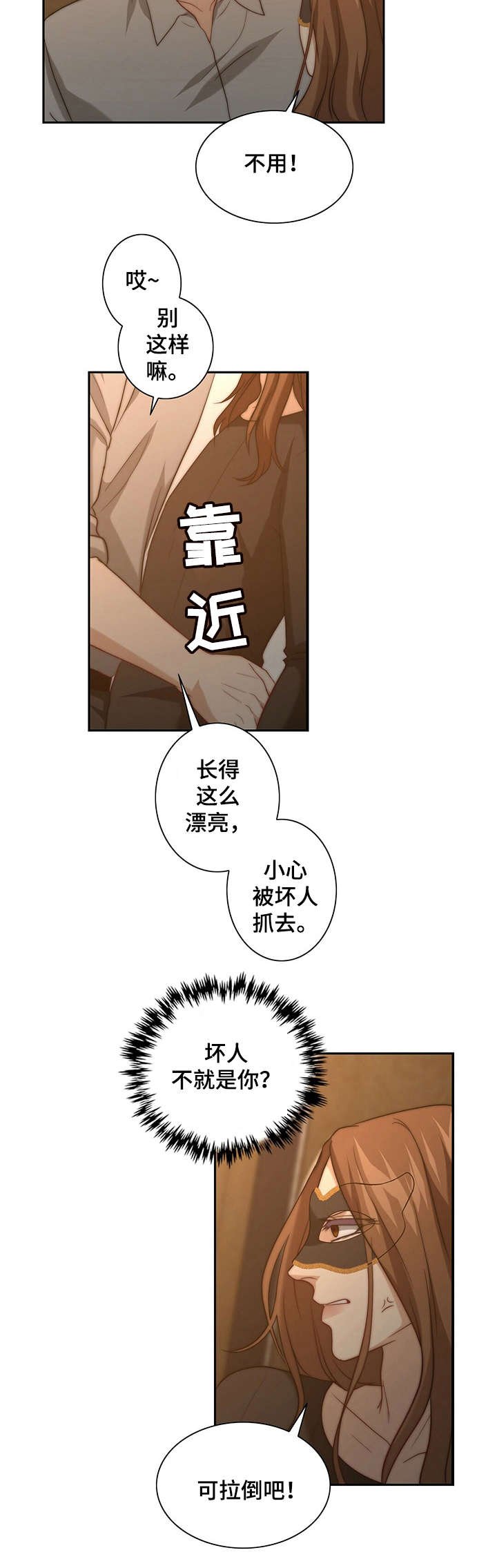 第11章：被搭讪