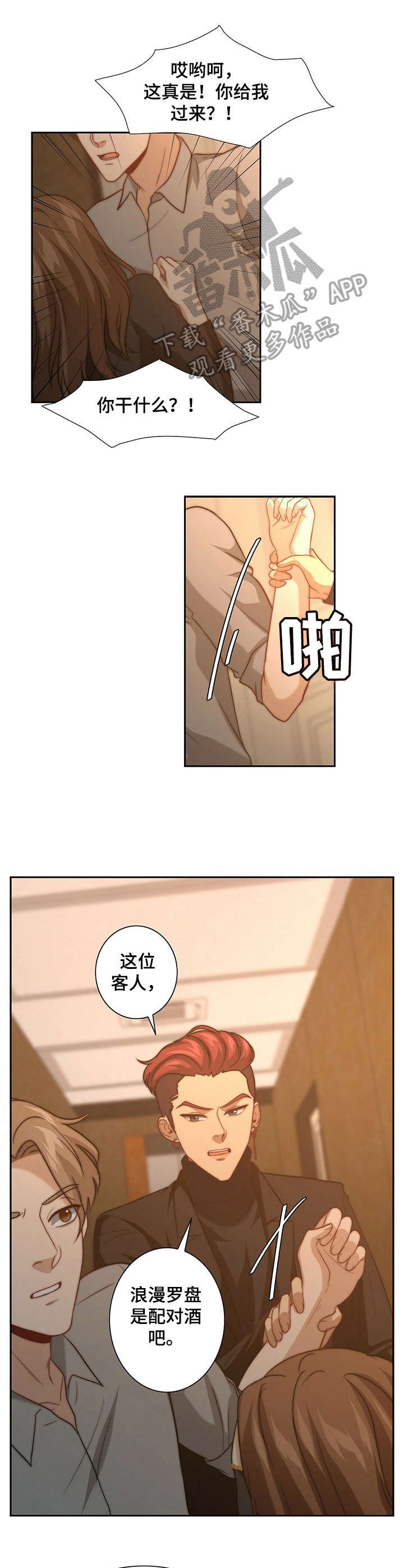 第11章：被搭讪