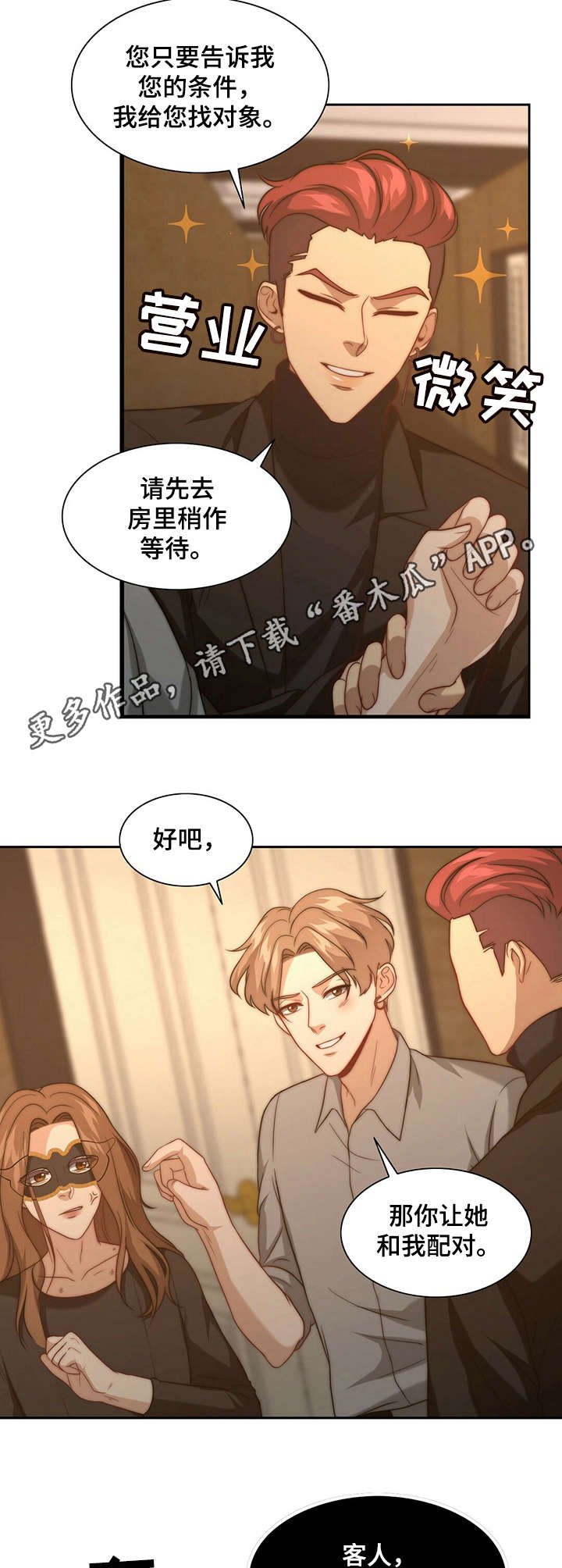 第11章：被搭讪