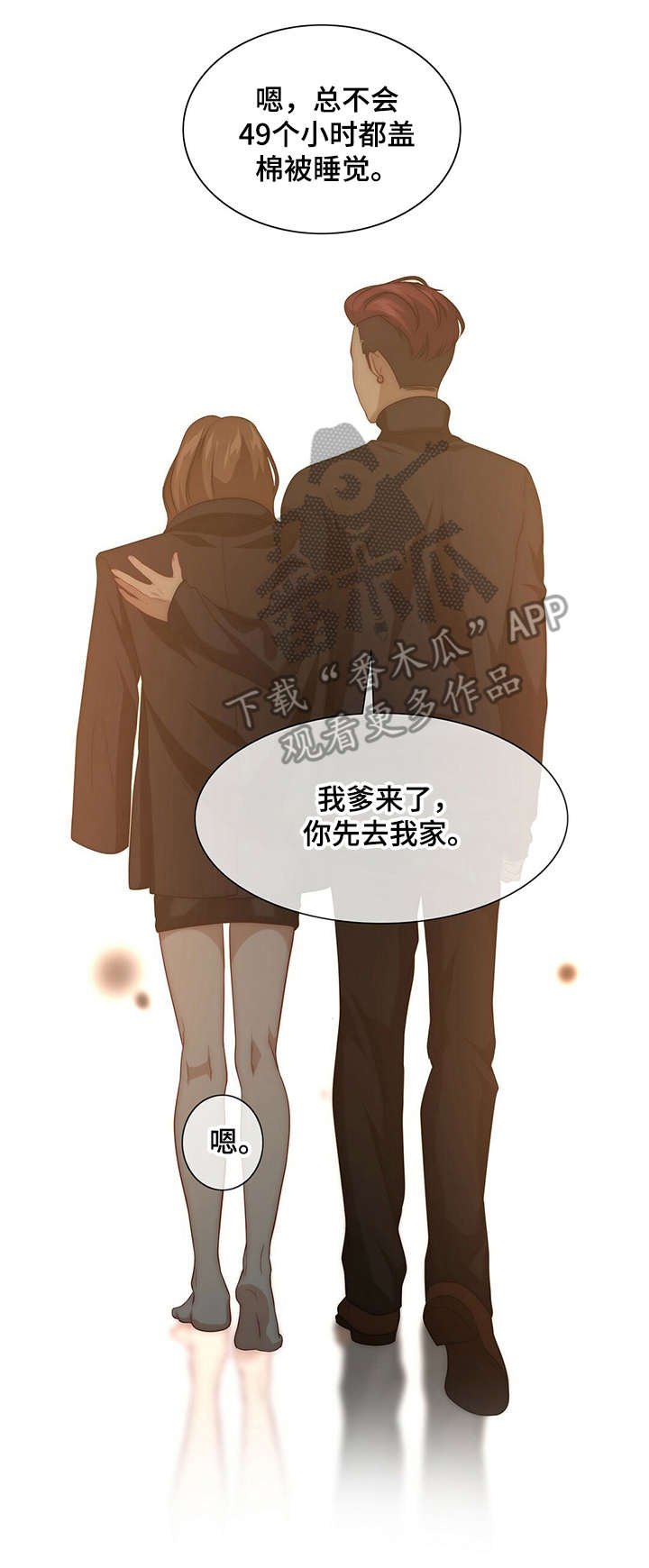 第11章：被搭讪