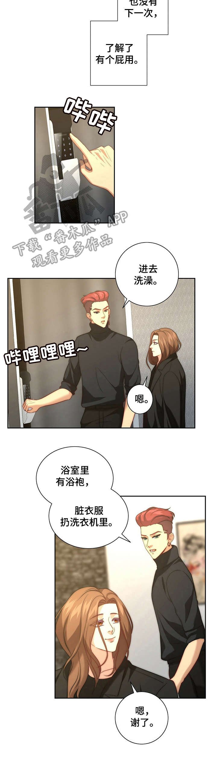 第11章：被搭讪