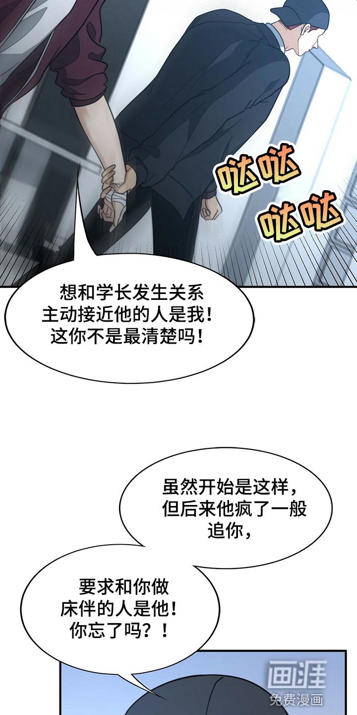 第112章：【第二季】死缠烂打