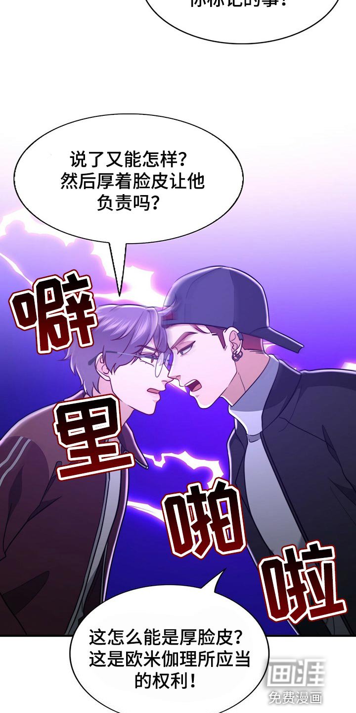 第112章：【第二季】死缠烂打