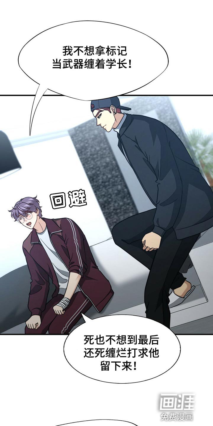 第112章：【第二季】死缠烂打