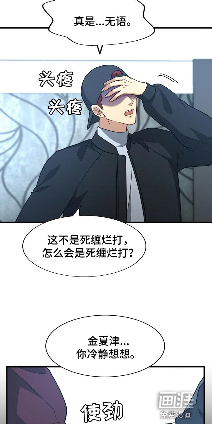 第112章：【第二季】死缠烂打