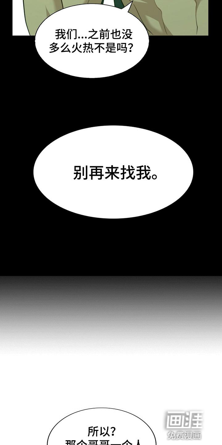 第112章：【第二季】死缠烂打