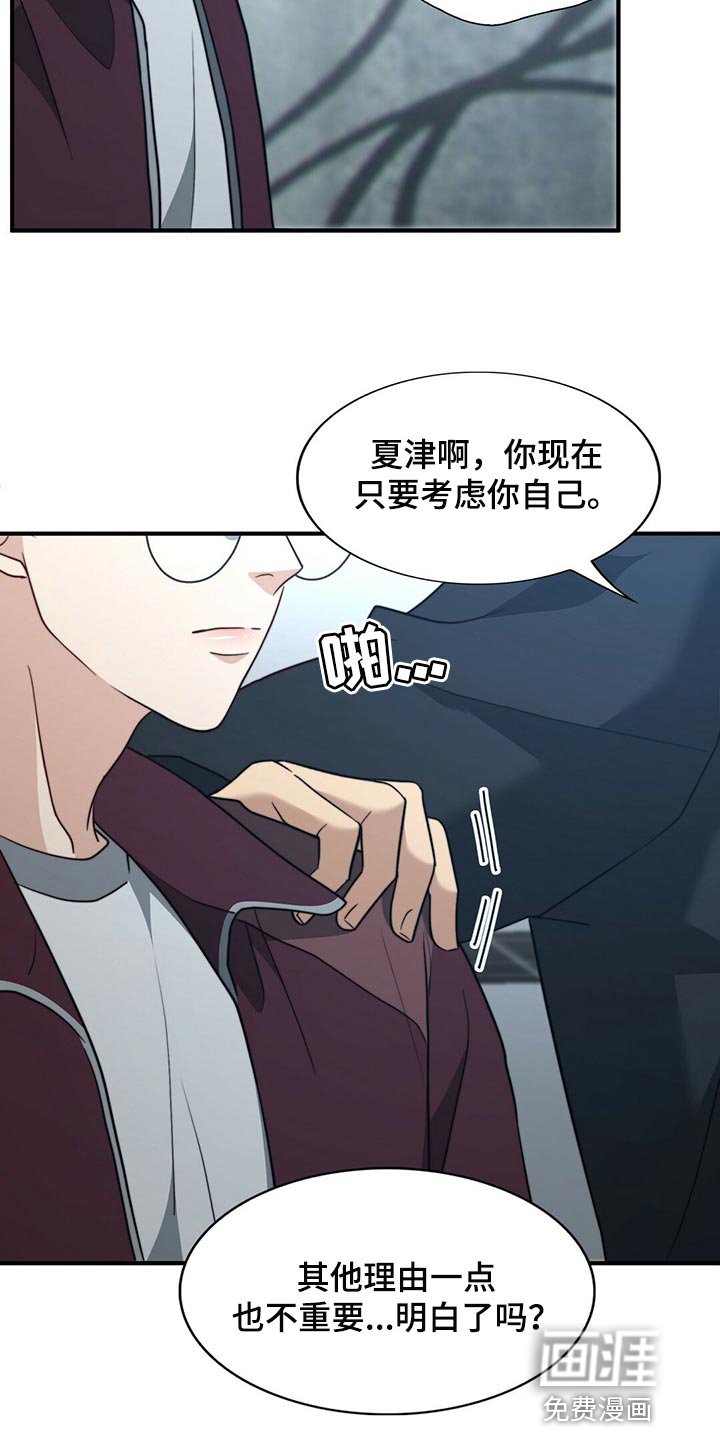 第113章：【第二季】你一定要说