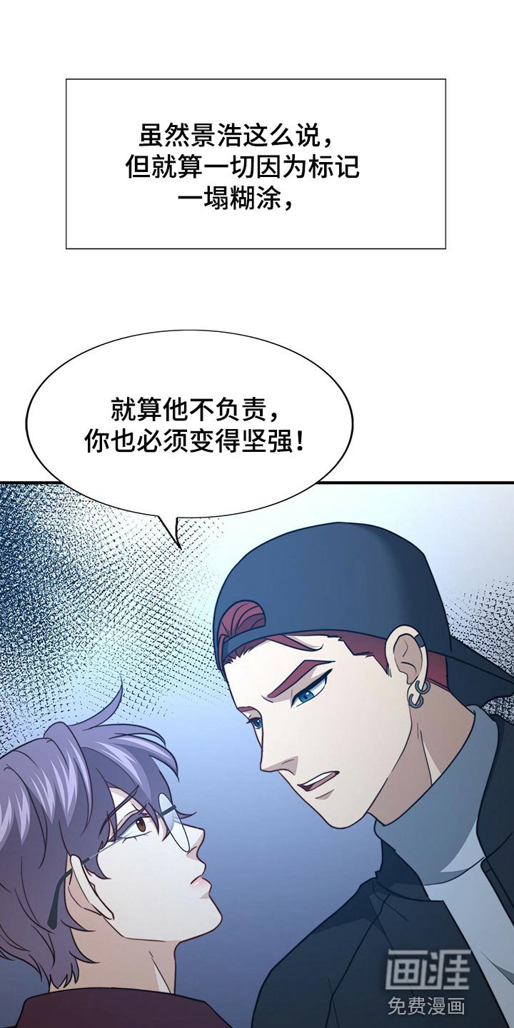 第113章：【第二季】你一定要说