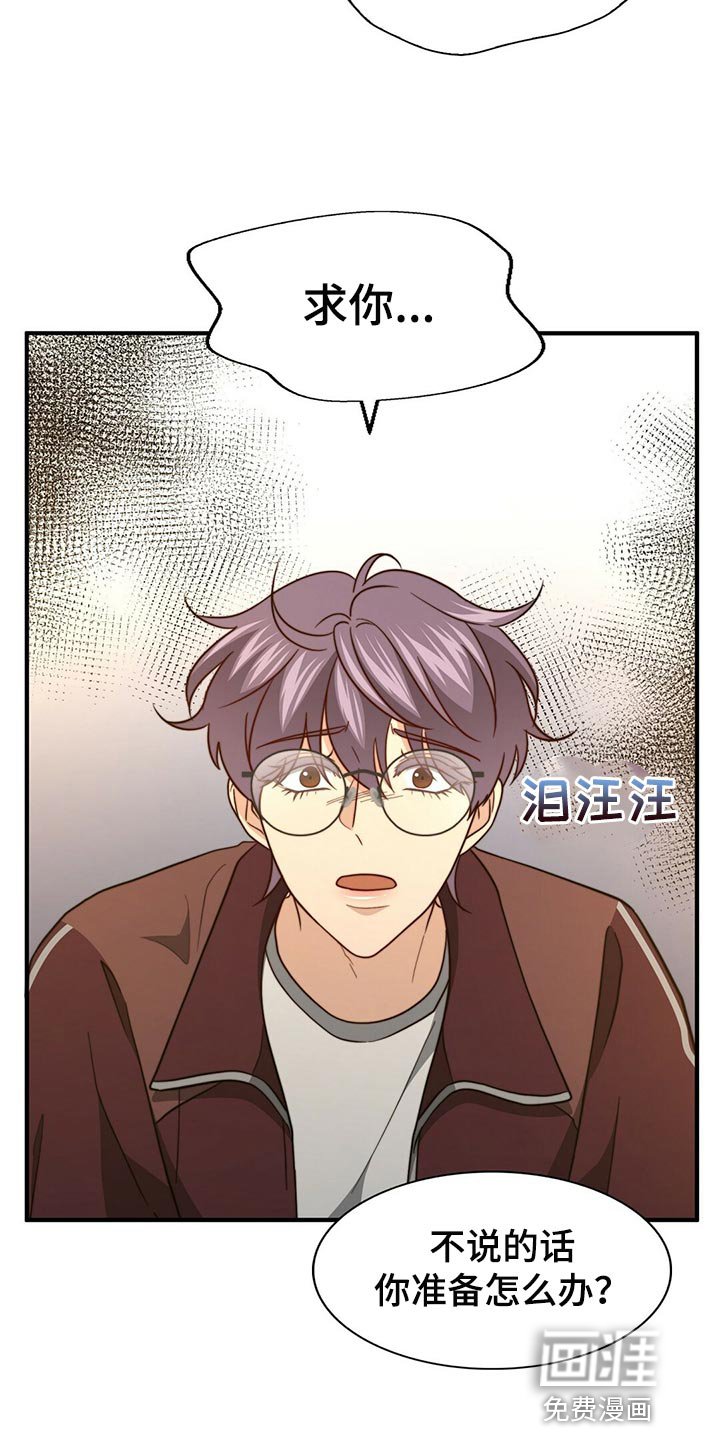 第113章：【第二季】你一定要说