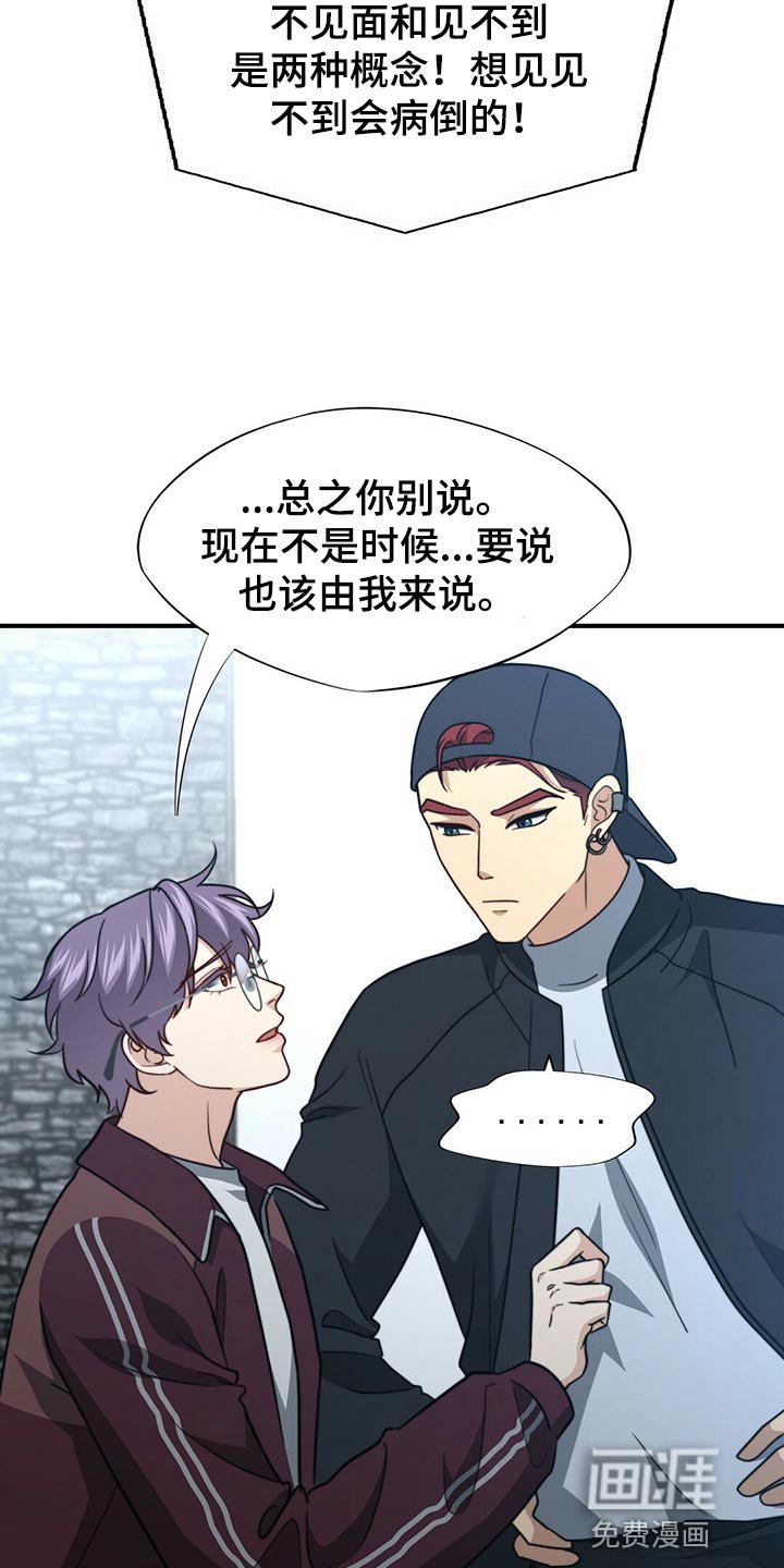 第113章：【第二季】你一定要说