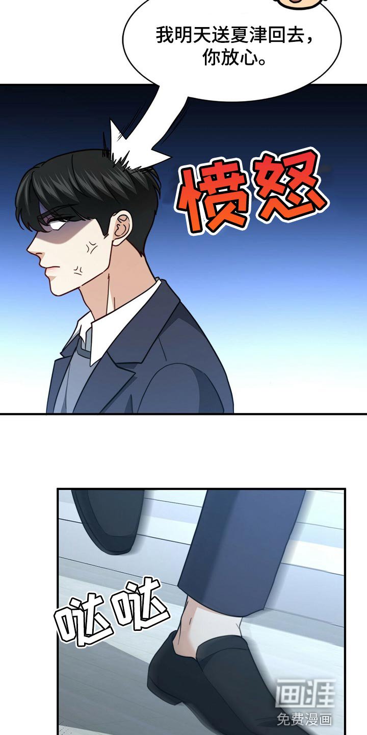 第114章：【第二季】争吵