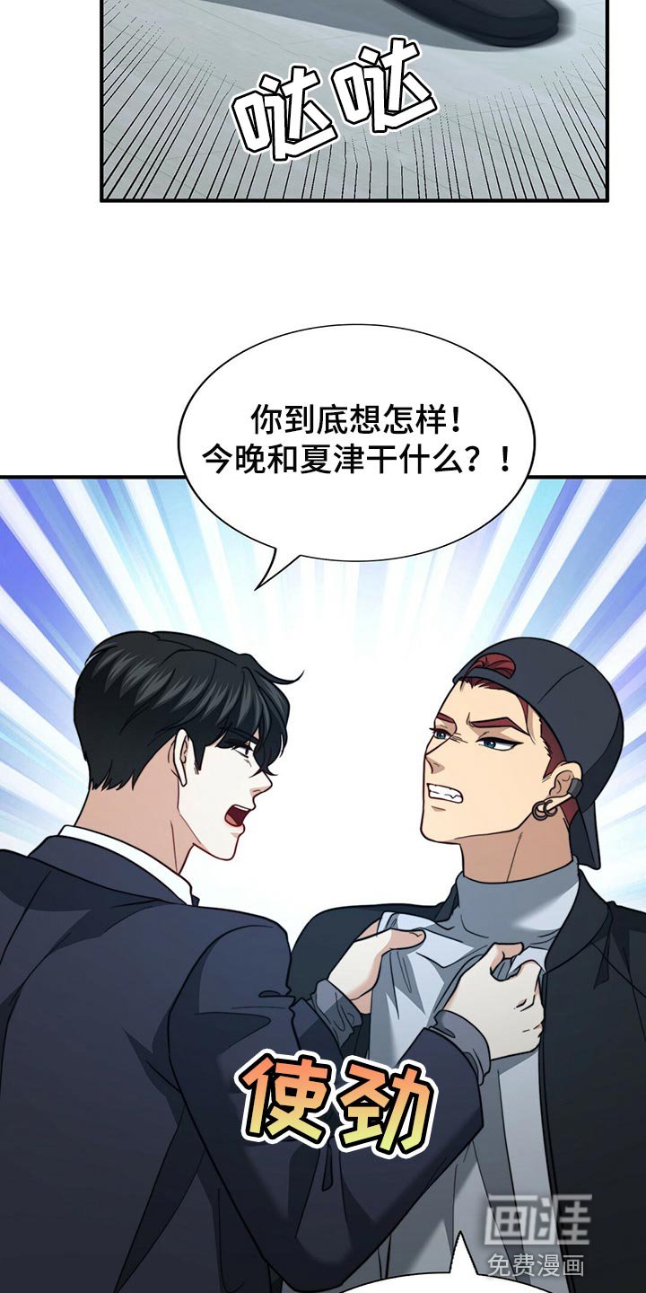 第114章：【第二季】争吵