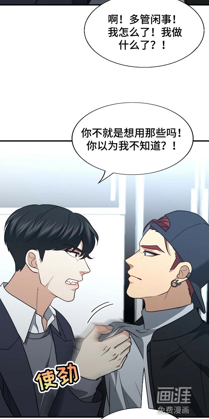 第114章：【第二季】争吵