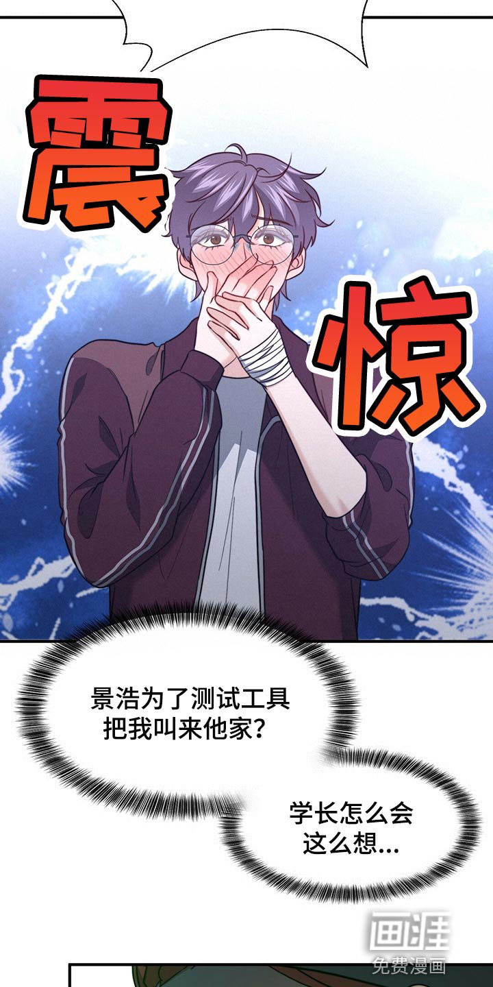 第114章：【第二季】争吵
