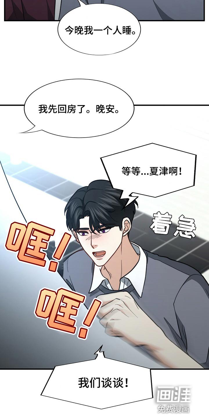 第116章：【第二季】搞不懂