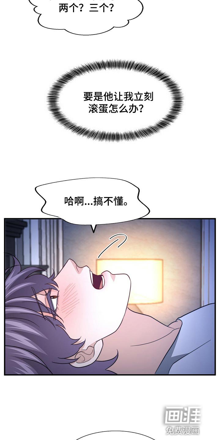 第116章：【第二季】搞不懂