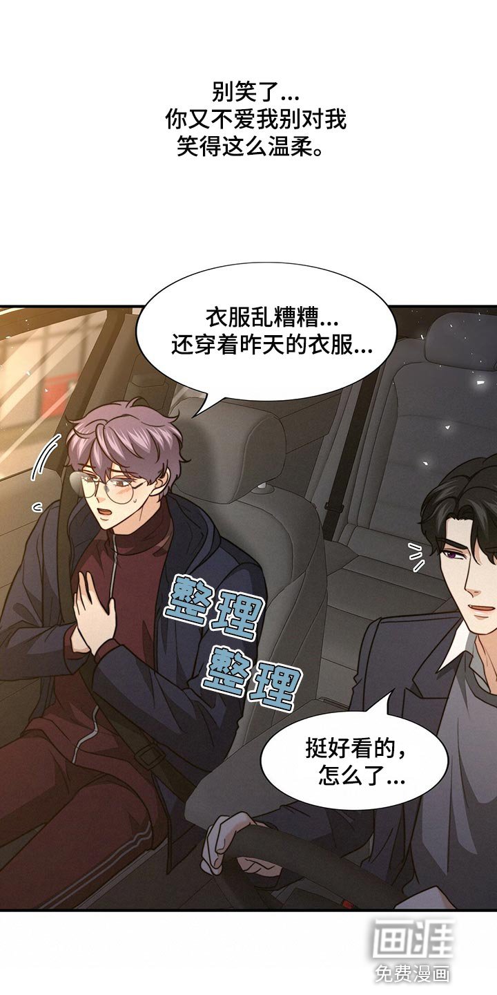 第116章：【第二季】搞不懂