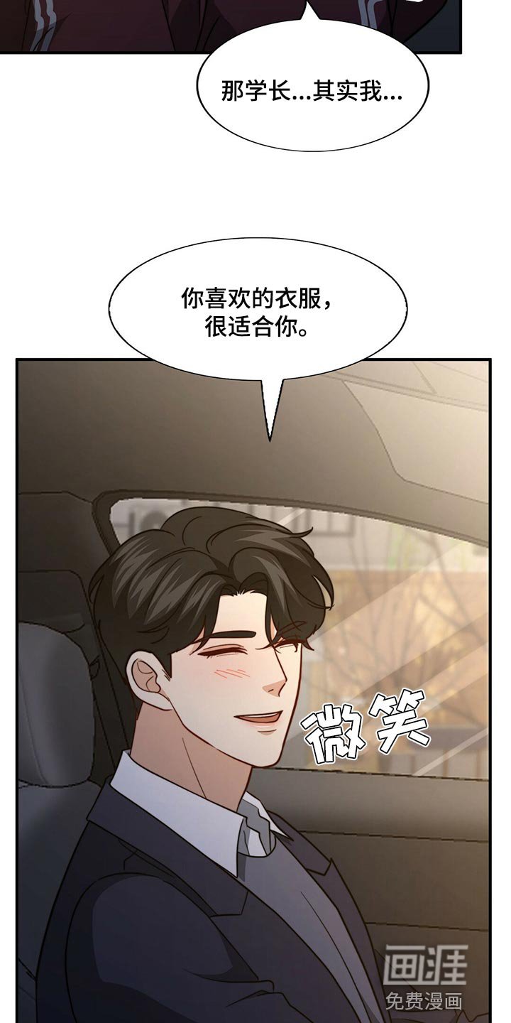 第117章：【第二季】干脆向他表白
