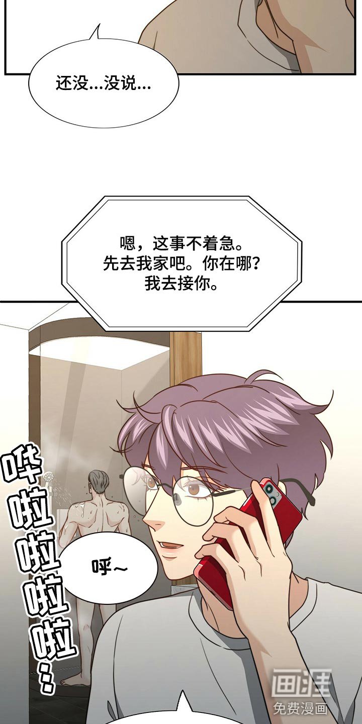 第117章：【第二季】干脆向他表白