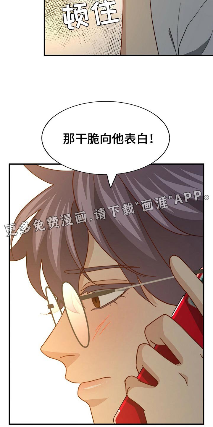 第117章：【第二季】干脆向他表白