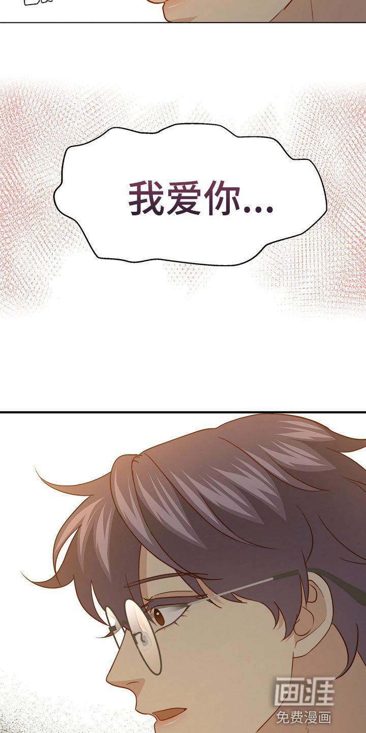 第118章：【第二季】我爱你