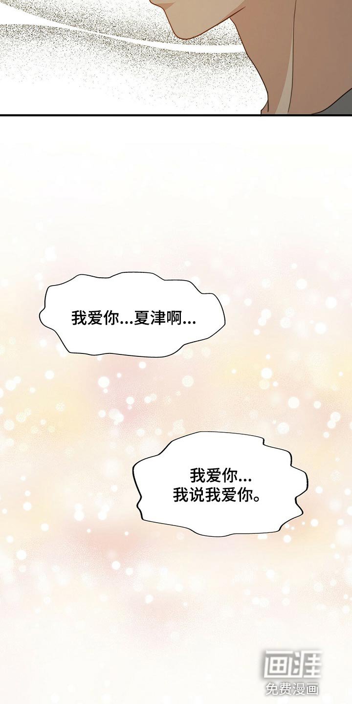 第118章：【第二季】我爱你