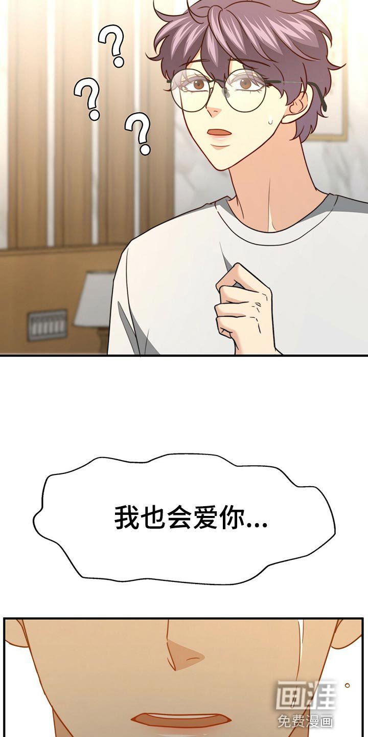 第118章：【第二季】我爱你