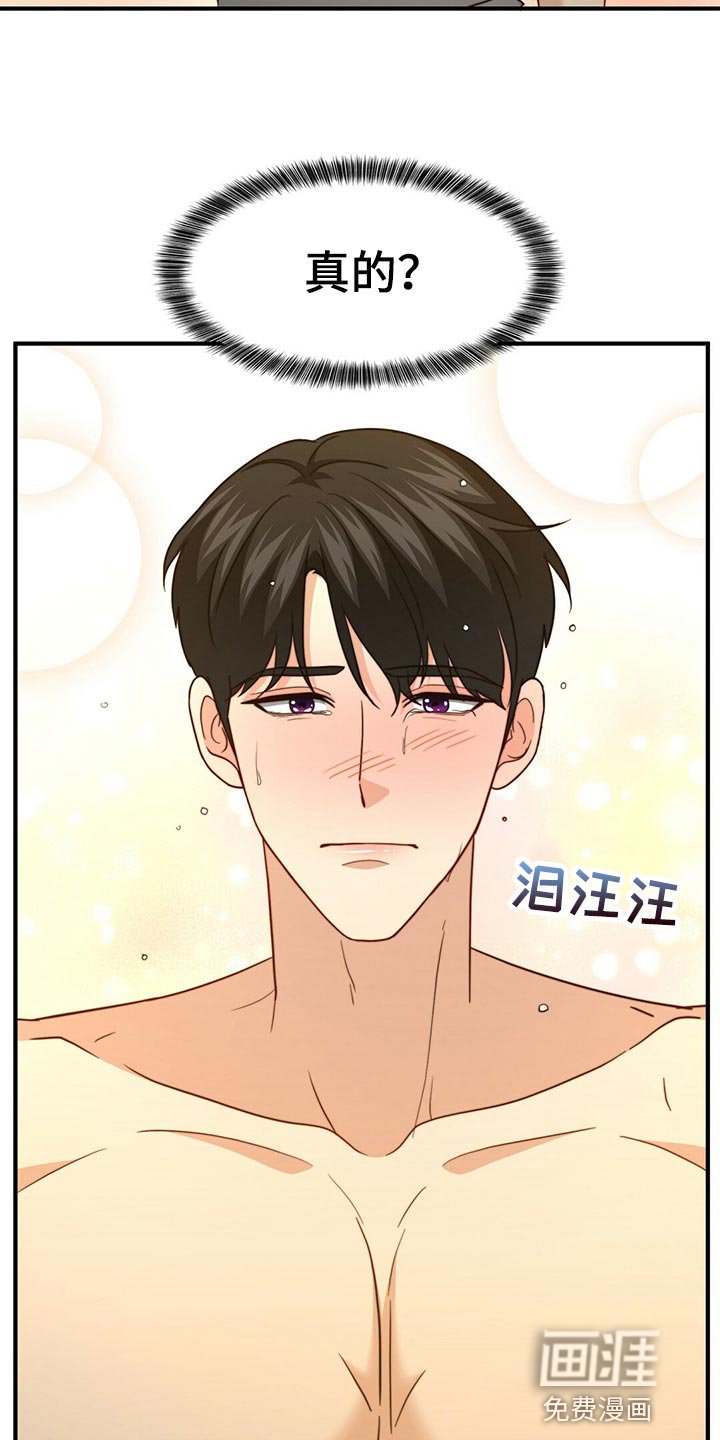 第119章：【第二季】想象中的反应不一样