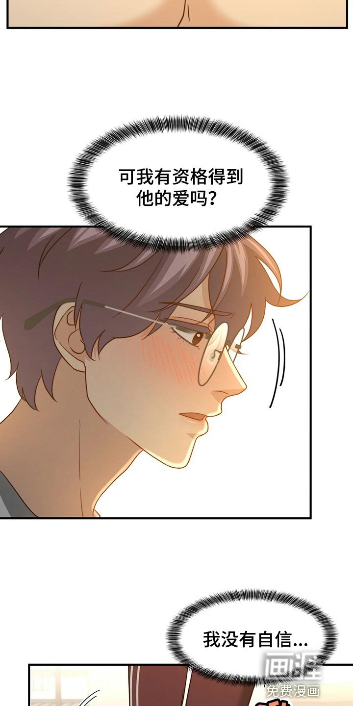 第119章：【第二季】想象中的反应不一样