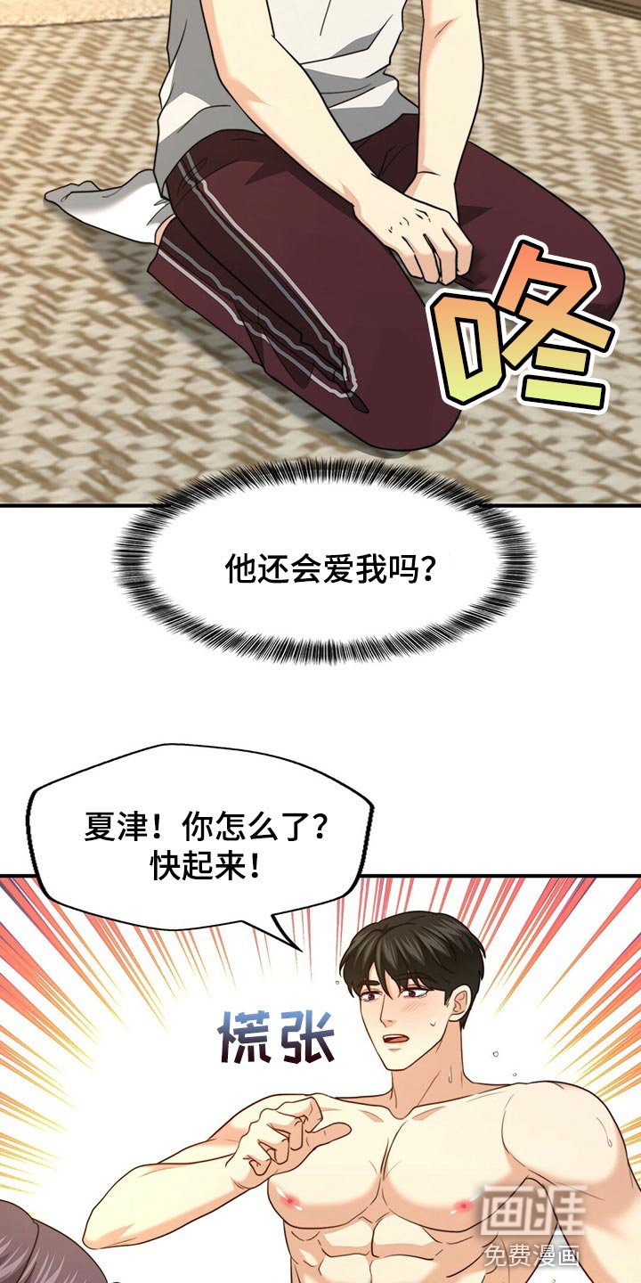 第119章：【第二季】想象中的反应不一样