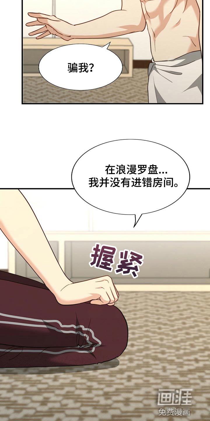 第119章：【第二季】想象中的反应不一样