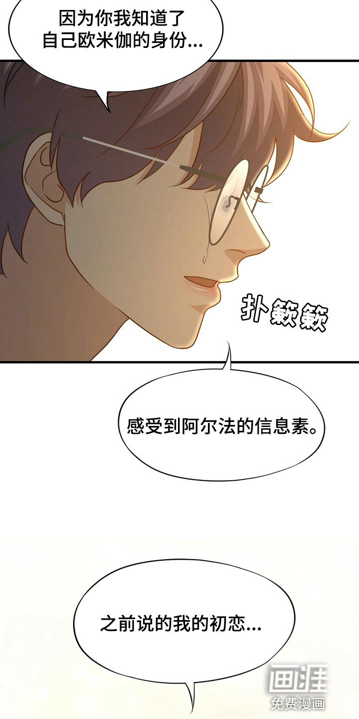 第119章：【第二季】想象中的反应不一样