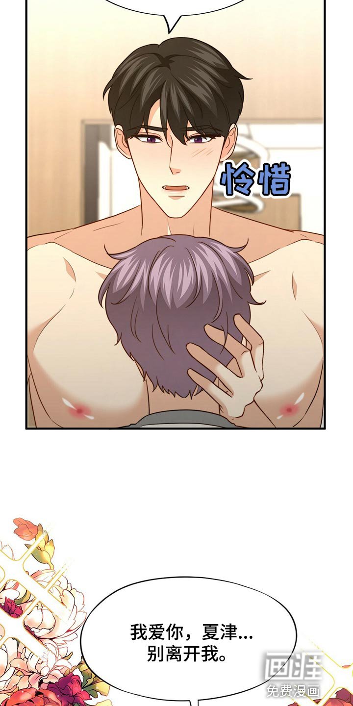第119章：【第二季】想象中的反应不一样