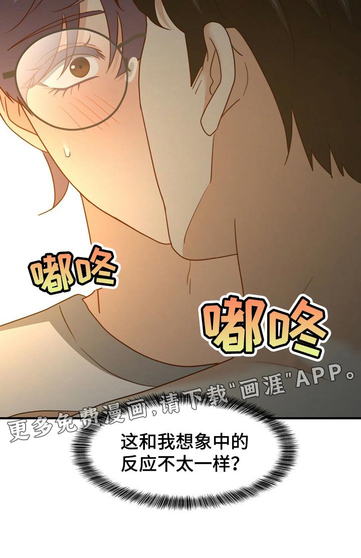 第119章：【第二季】想象中的反应不一样