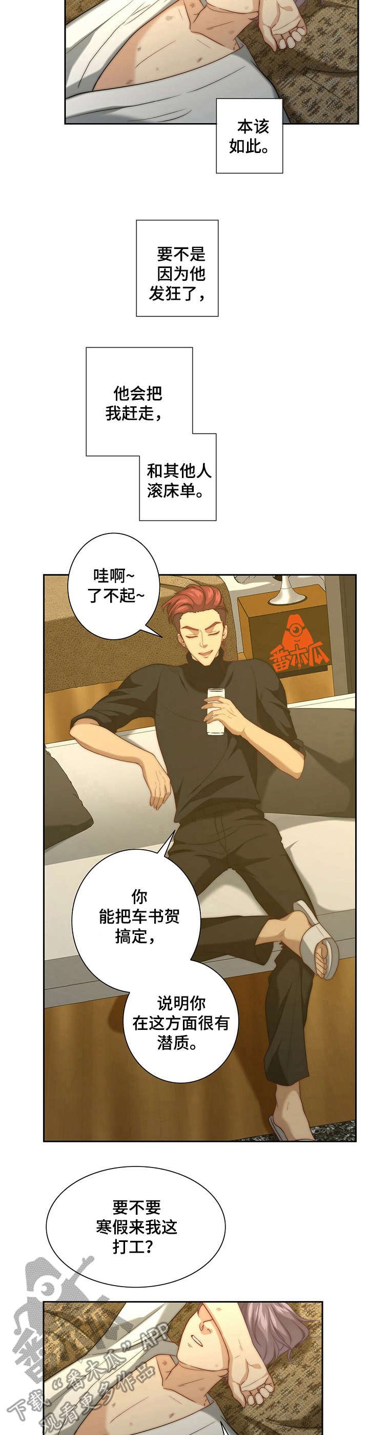 第12章：伤痕累累