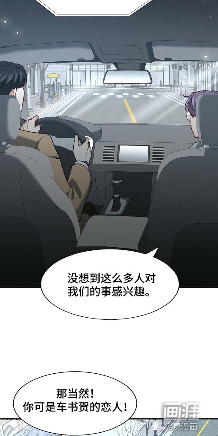 第121章：【第二季】偷看你
