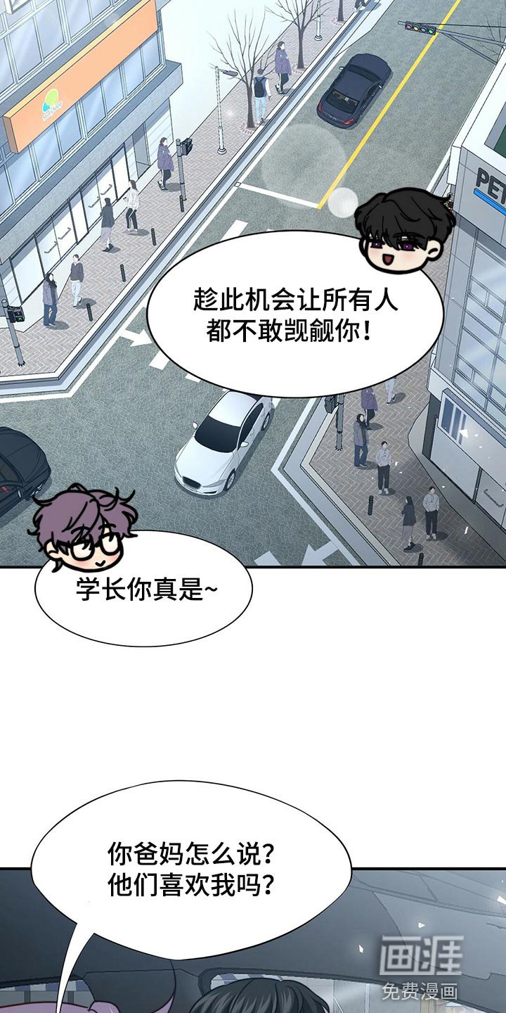 第121章：【第二季】偷看你
