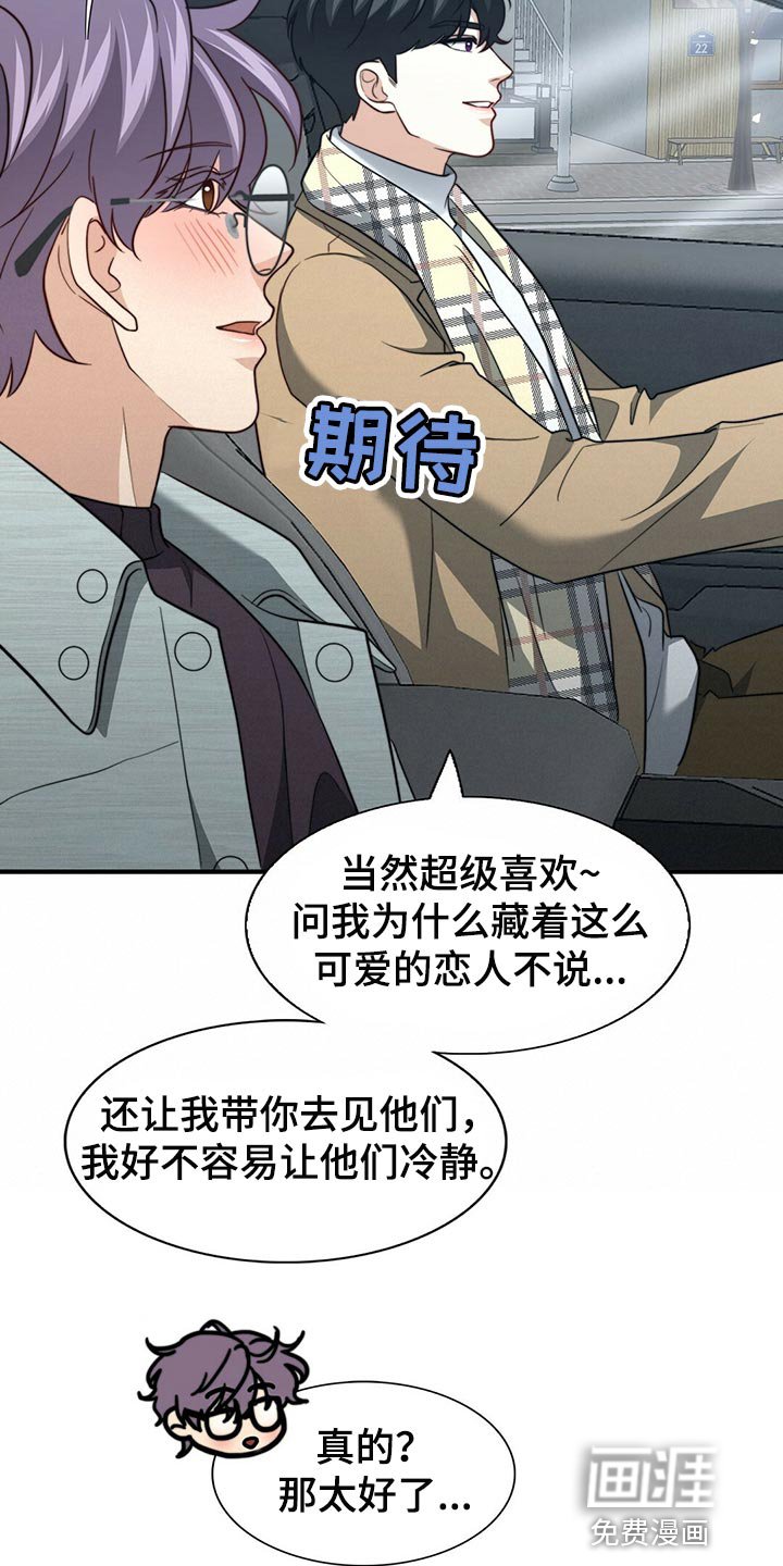 第121章：【第二季】偷看你