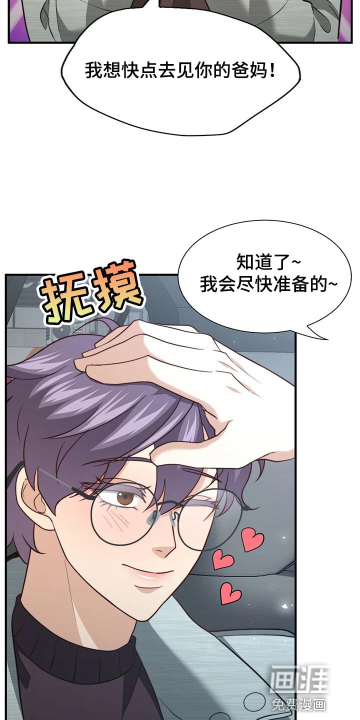 第121章：【第二季】偷看你