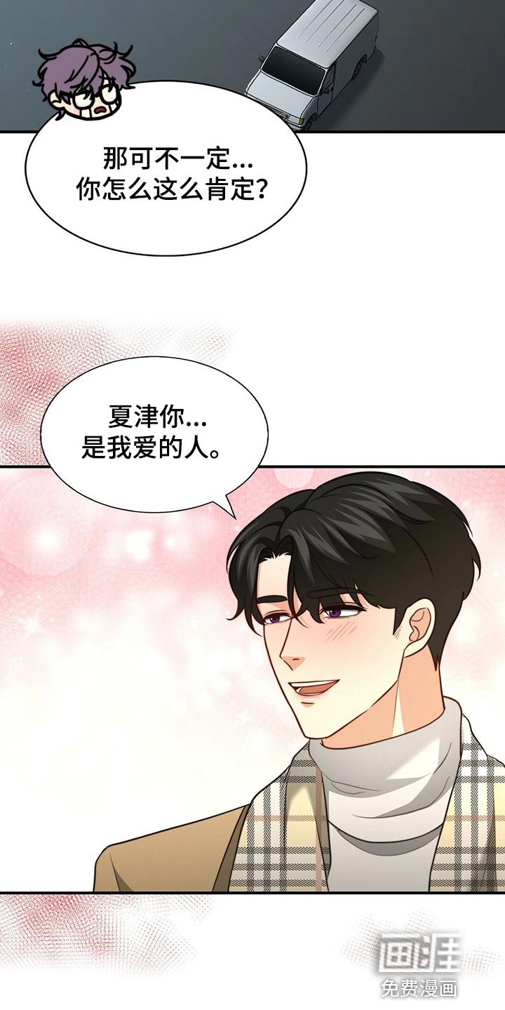 第121章：【第二季】偷看你