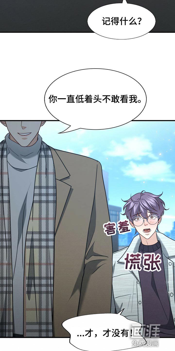 第121章：【第二季】偷看你