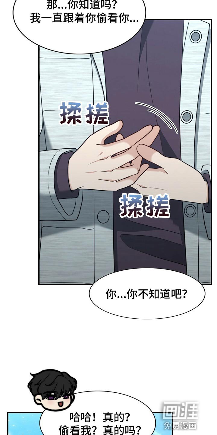 第121章：【第二季】偷看你