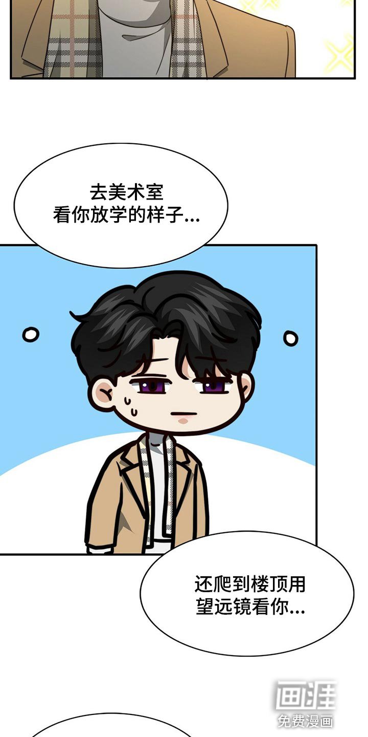 第121章：【第二季】偷看你