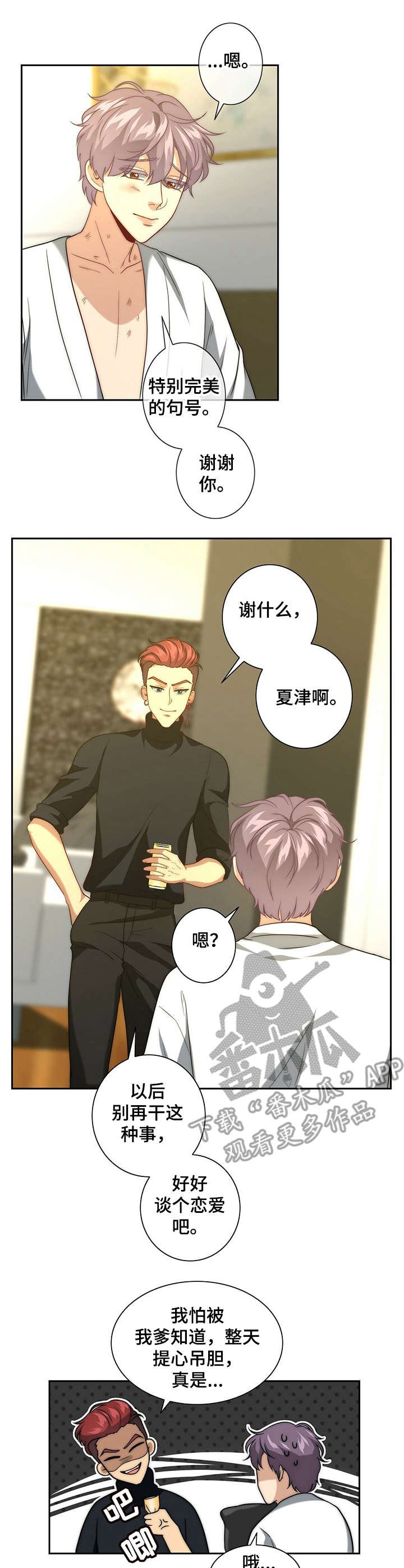 第13章：闯祸了