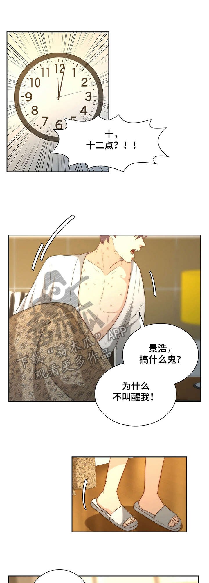 第13章：闯祸了