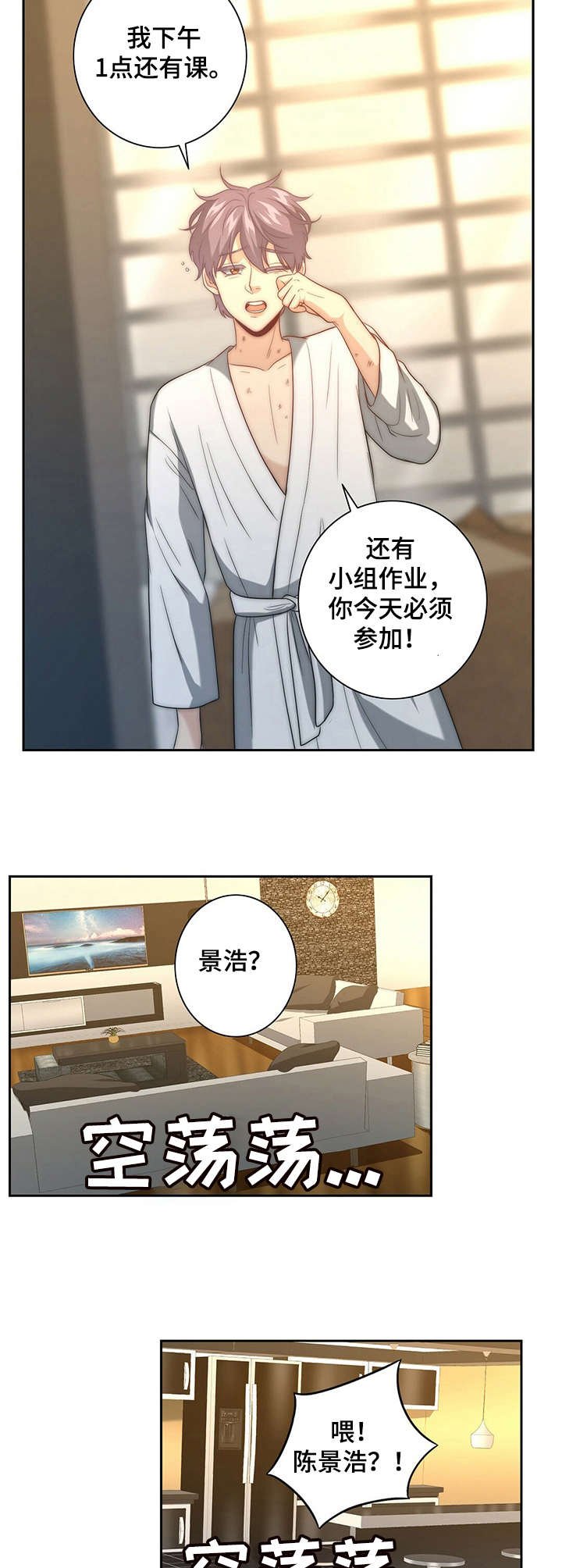 第13章：闯祸了
