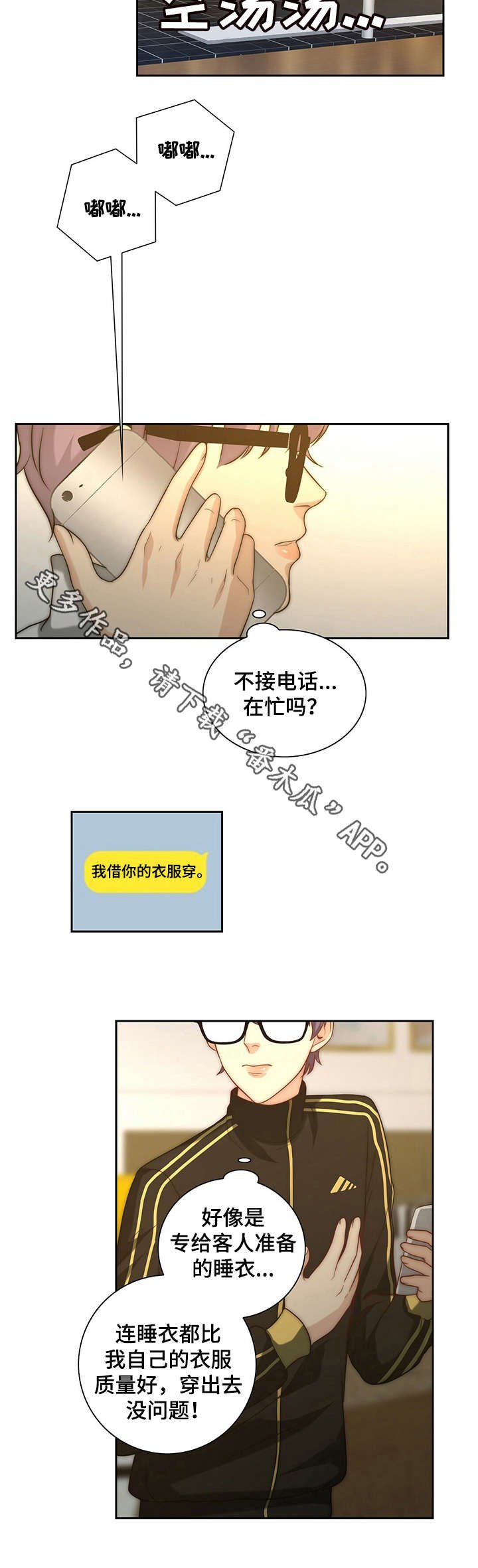 第13章：闯祸了