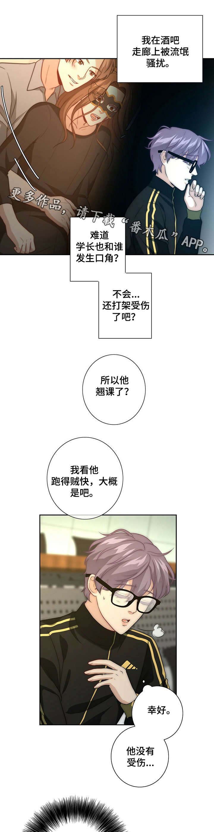 第13章：闯祸了